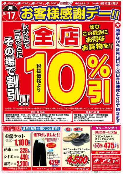 2026年8月17日〜18日までnew-1