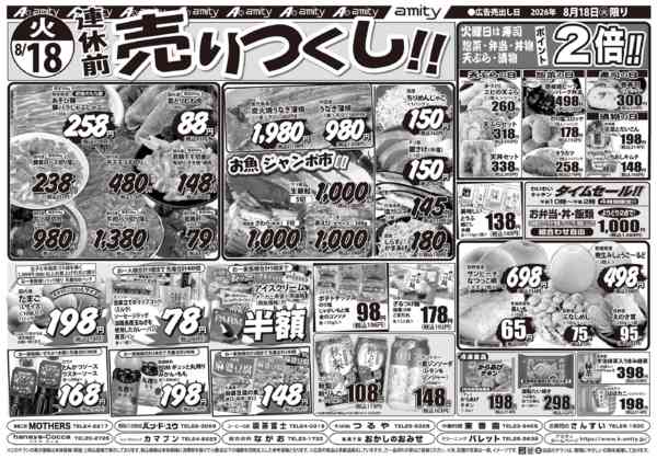 2026年8月17日〜18日までnew-2