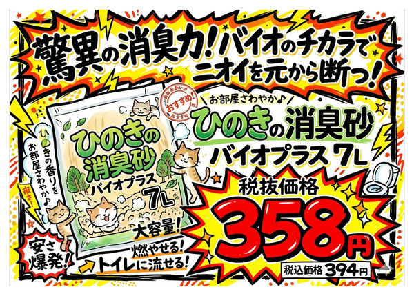 ペットコーナーから、売切れ御免のお買得品大特集！-2