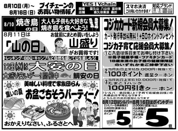 2026年8月10日〜16日まで-1