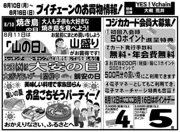 2026年8月10日〜16日まで-1