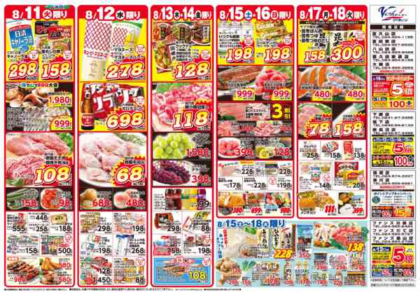 2026年8月11日〜18日まで-2