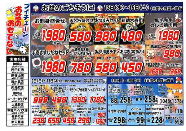 2026年8月9日〜16日まで8月お買い物カレンダー お盆のごちそう-2