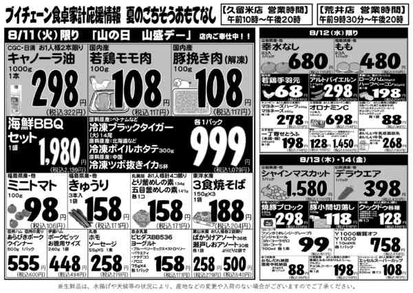 2026年8月11日〜18日まで-1