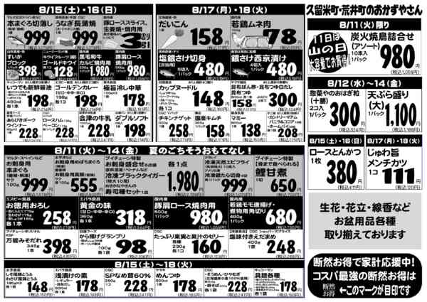 2026年8月11日〜18日まで-2