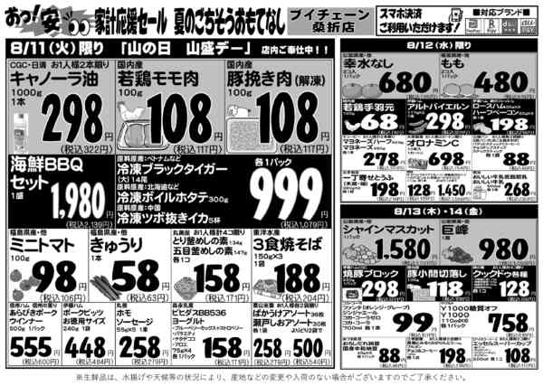 2026年8月11日〜17日まで-1