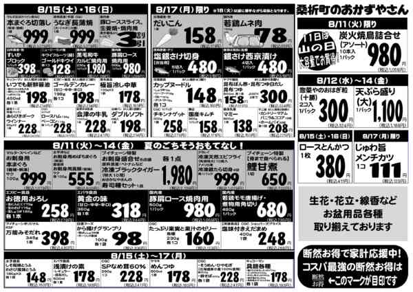 2026年8月11日〜17日まで-2
