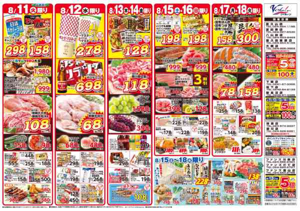 2026年8月11日〜16日まで-2