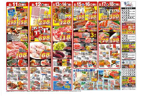 2026年8月11日〜18日まで夏のご馳走なし。お盆市！-2