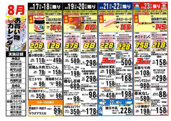 2026年8月17日〜31日まで8月お買い物カレンダー。new-1