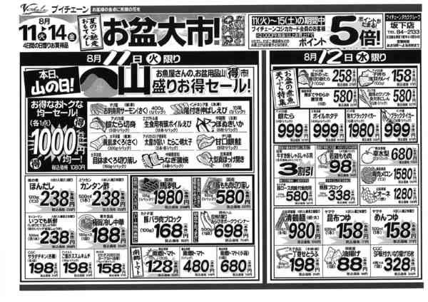 2026年8月11日〜14日まで夏のご馳走なし。お盆大市！-1