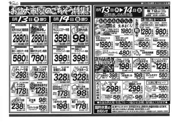 2026年8月11日〜14日まで夏のご馳走なし。お盆大市！-2
