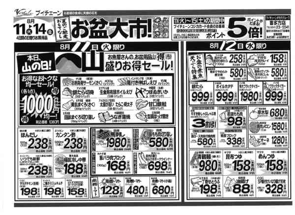 2026年8月11日〜14日まで夏のご馳走なし。お盆大市！-1