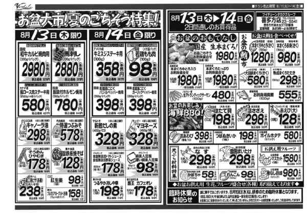 2026年8月11日〜14日まで夏のご馳走なし。お盆大市！-2