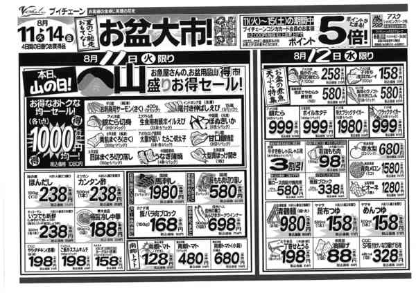 2026年8月11日〜14日まで夏のご馳走なし。お盆大市！-1