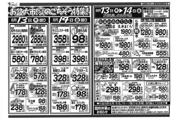 2026年8月11日〜14日まで夏のご馳走なし。お盆大市！-2