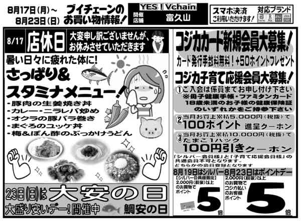 2026年8月17日〜23日までnew-1