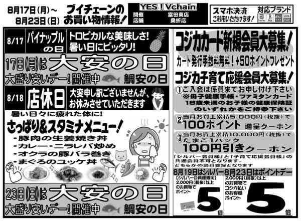 2026年8月17日〜23日までnew-1