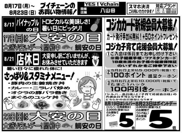 2026年8月17日〜23日までnew-1