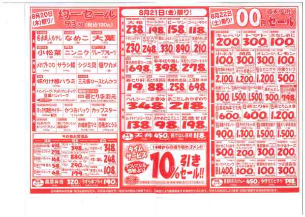 2026年8月16日〜22日まで-1