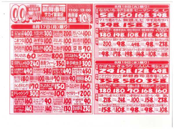 2026年8月17日〜22日までnew-1