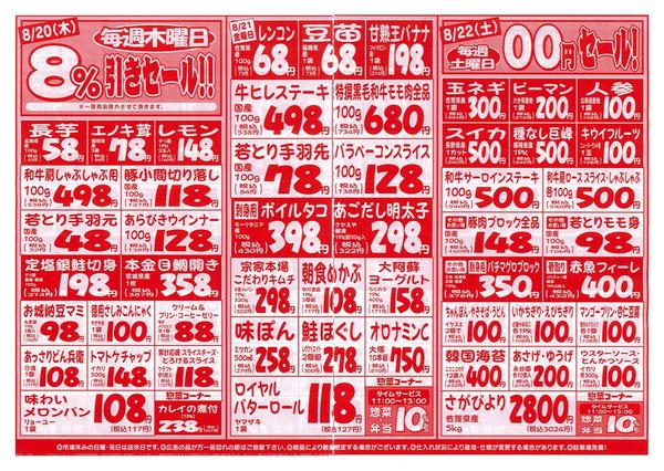 2026年8月17日〜22日まで新鮮市場サカイ田隈店　お買得市new-1