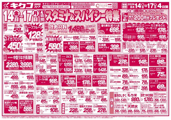 金曜・土曜・日曜・月曜／スタミナ＆スパイシー特集new-2