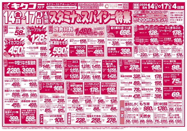金曜・土曜・日曜・月曜／スタミナ＆スパイシー特集new-2