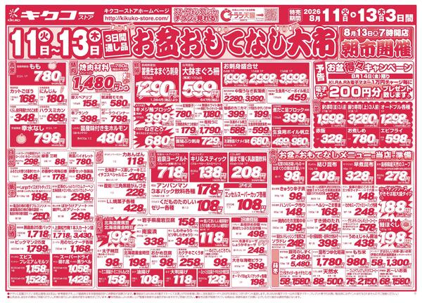 火曜・水曜・木曜／お盆なし大市new-2