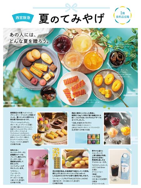 夏のてみやげ-1
