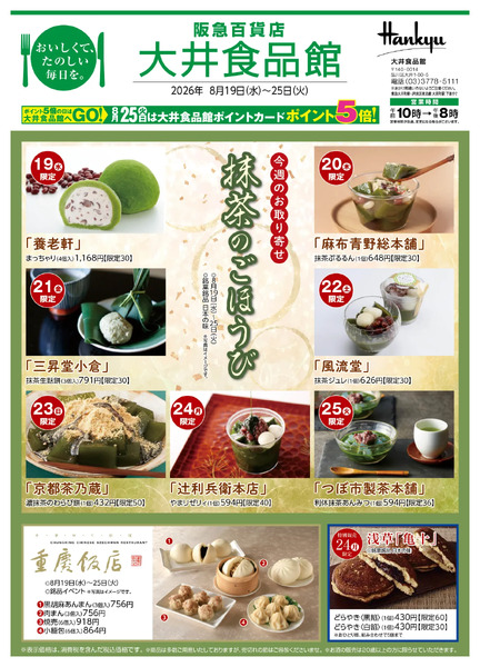 大井食品館 店頭配布チラシ8月19日（水）～25日（火）new-1