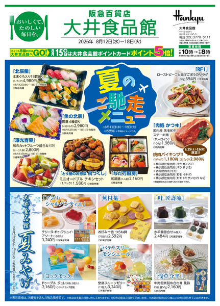 大井食品館 店頭配布チラシ8月12日（水）～18日（火）-1