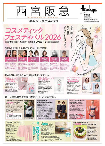 【予告】8月19日（水）からのご案内-1