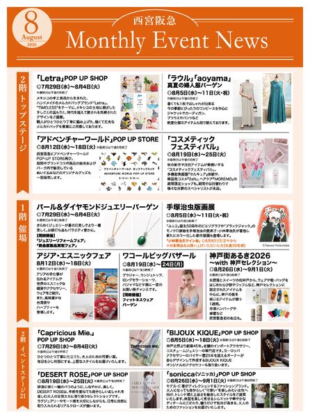 マンスリーイベントニュース＜8月＞-1