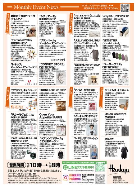 マンスリーイベントニュース＜8月＞-2
