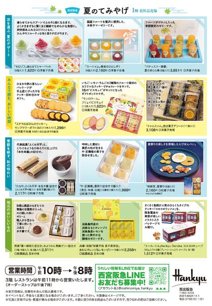 夏のてみやげ-2