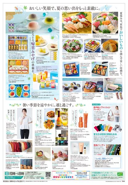 暮らし新鮮◎8月18日（火）まで-2