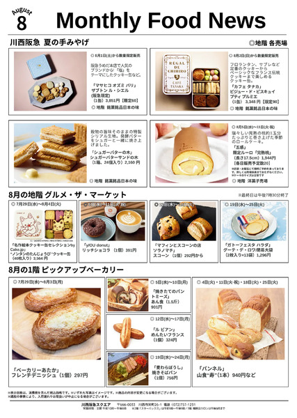 マンスリー専門店/フードニュース8月号-2