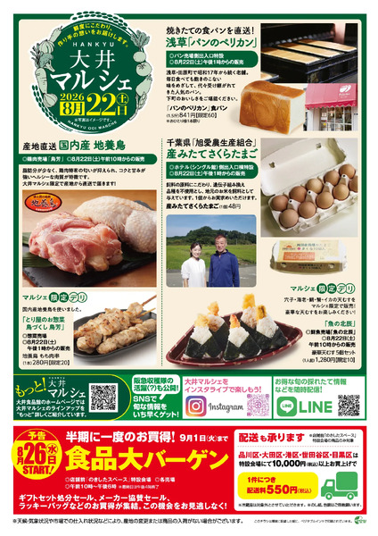 大井食品館 店頭配布チラシ（特別号）8月19日（水）～25日（火）new-2