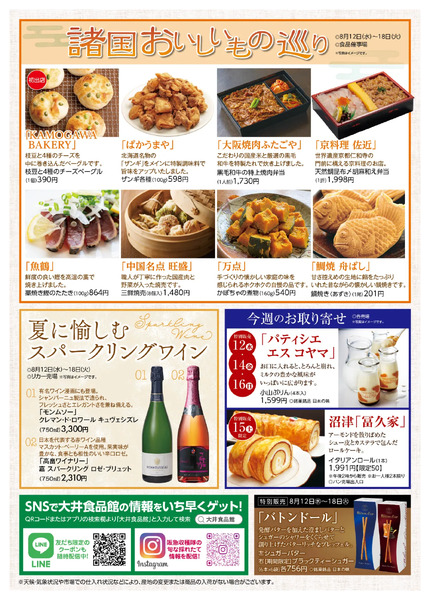大井食品館 店頭配布チラシ8月12日（水）～18日（火）-2
