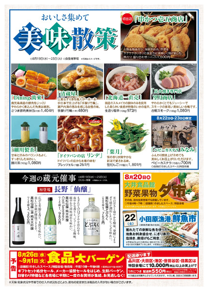 大井食品館 店頭配布チラシ8月19日（水）～25日（火）new-2