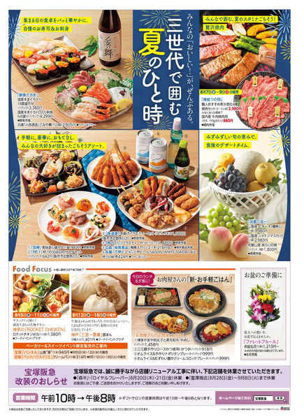 日々上質生活8月18日（火）まで-2