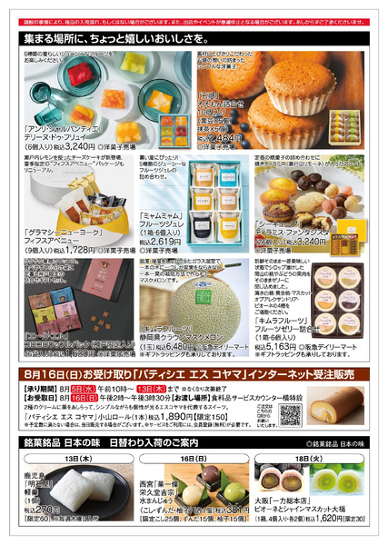 食料品ニュース8/12号8月12日（水）～18日（火）-2