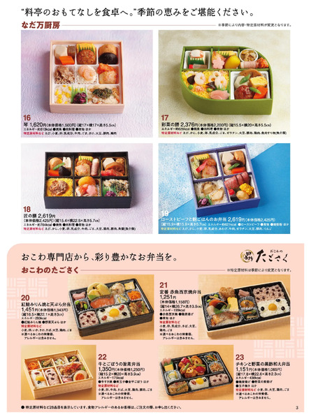 デパデリお届け弁当-3