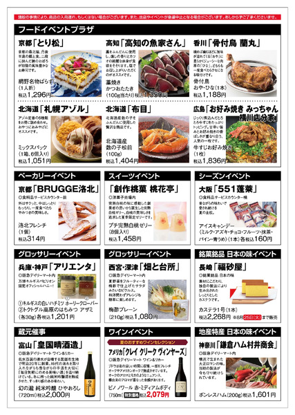 食料品ニュース8/12号8月12日（水）～18日（火）-3