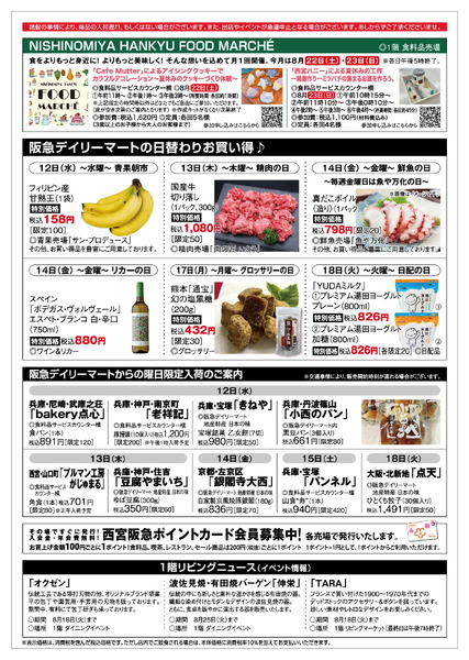 食料品ニュース8/12号8月12日（水）～18日（火）-4
