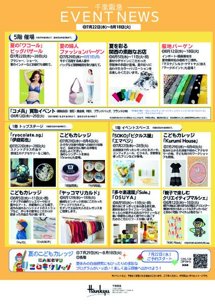 イベントインフォメーション◎8月18日（火）まで-1