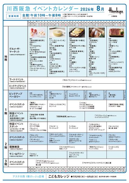 イベントカレンダー-1