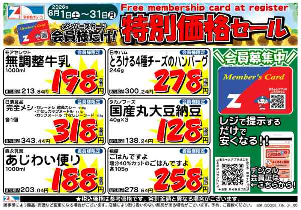 会員様だけ★特別価格！08月01日更新-1