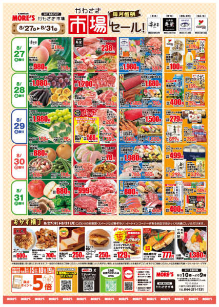 2026年8月25日〜31日まで毎月恒例！市場セール！【8月】-1